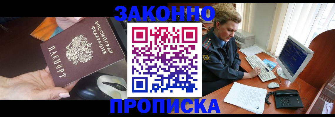 прописка законно в Суворове