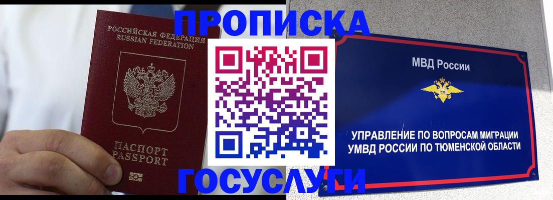 временная регистрация госуслуги в Суворове